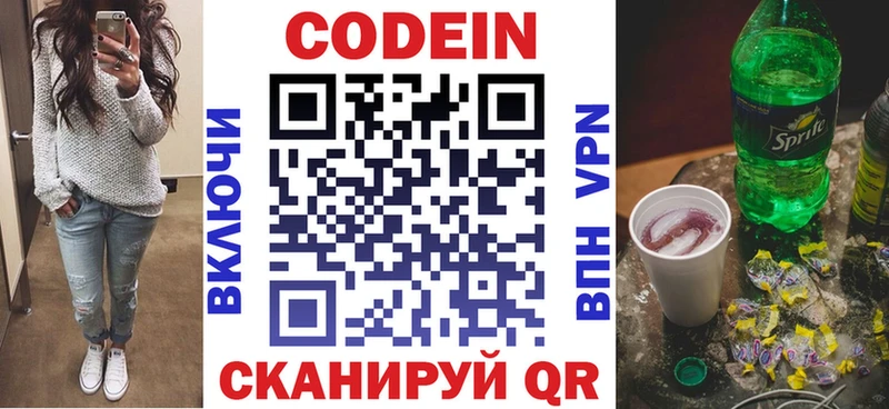 Codein напиток Lean (лин)  Кировград 